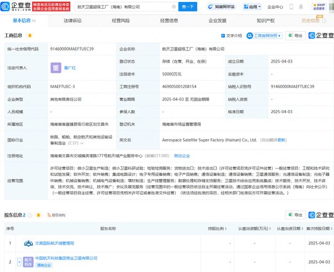 海南衛星超級工廠公司成立，中國航天科技集團引領產業新布局